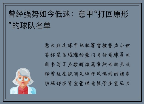 曾经强势如今低迷：意甲“打回原形”的球队名单