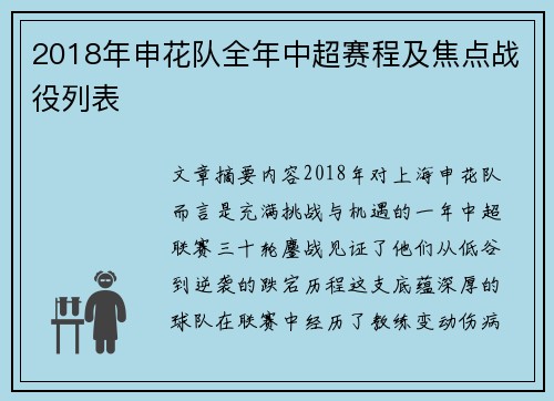2018年申花队全年中超赛程及焦点战役列表